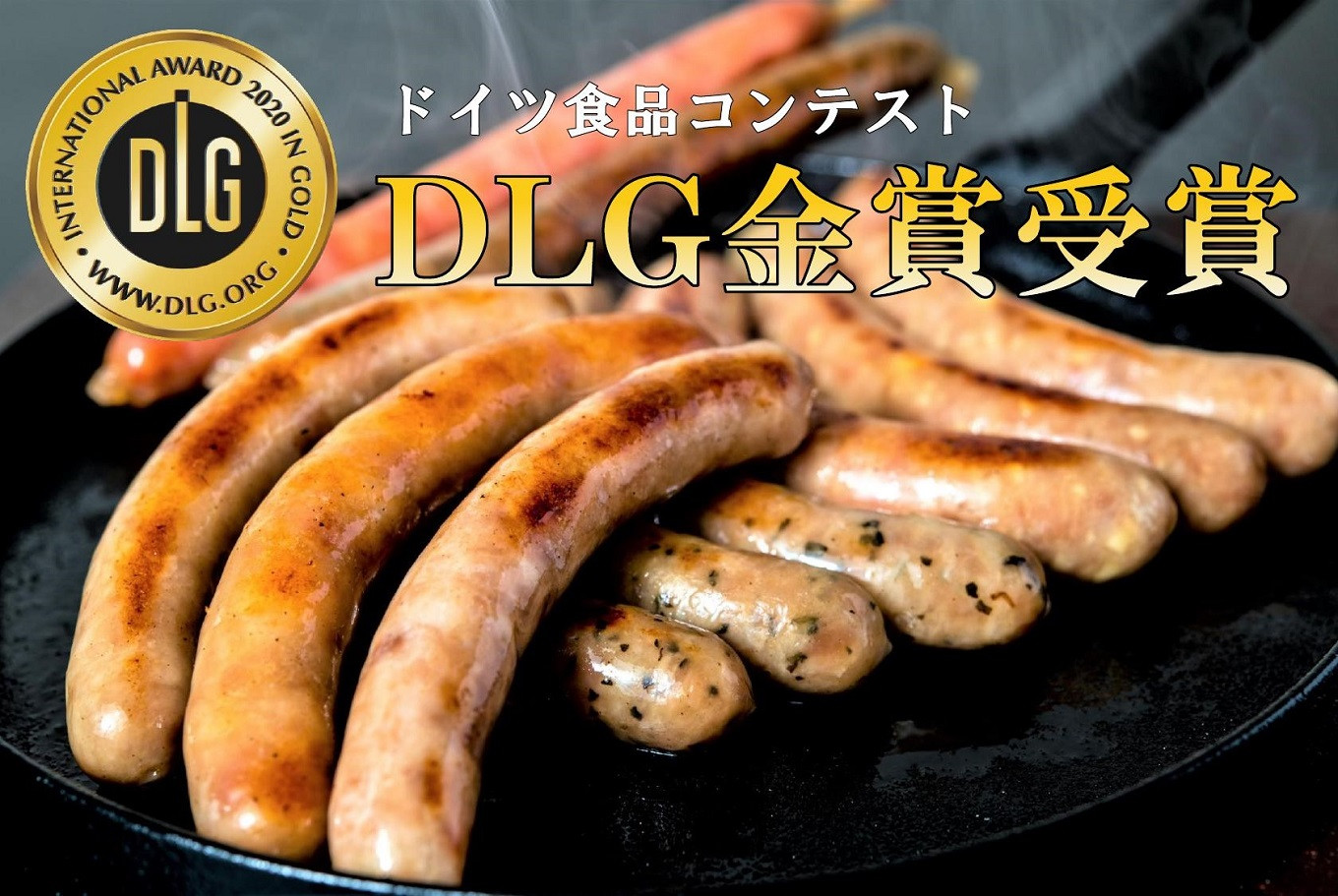 Adf-45 【ドイツ食品コンテスト・DLG金賞受賞!!】四万十ポーク・ソーセージ5種セット - 高知県四万十町｜ふるさとチョイス - ふるさと納税 サイト