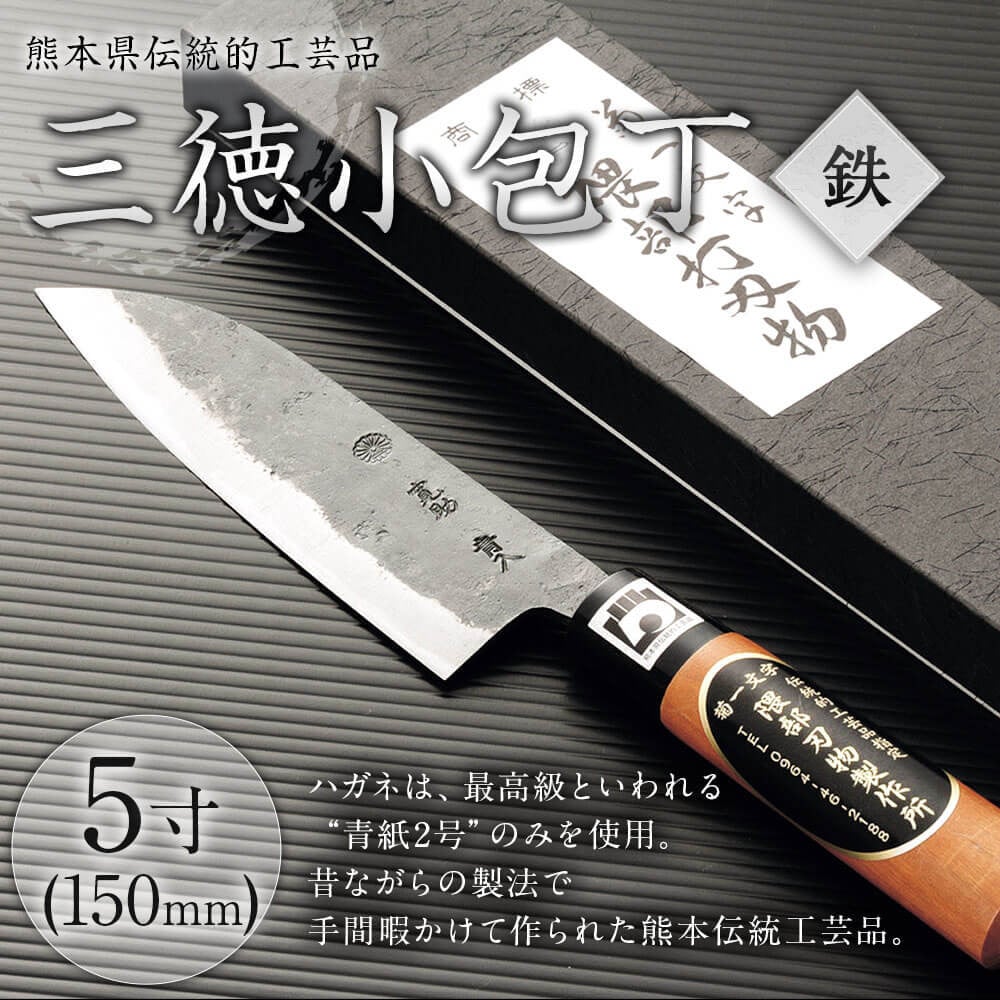 熊本県伝統的工芸品 三徳小包丁 鉄 5寸 熊本県美里町 ふるさと納税 ふるさとチョイス