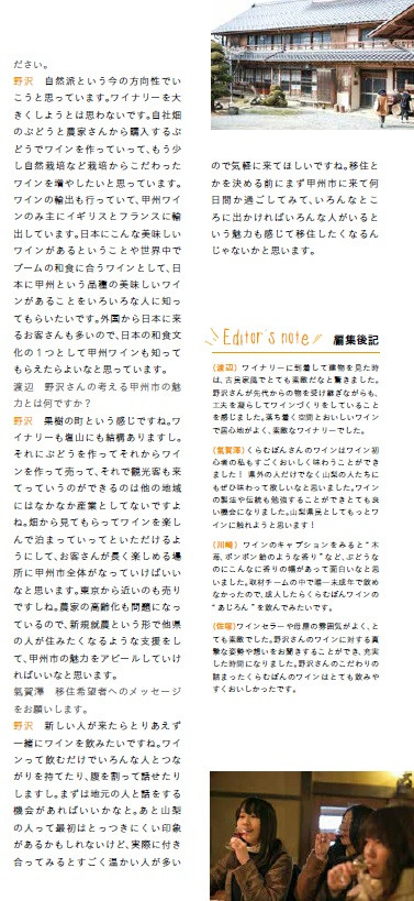 「甲州らいふ」vol.5より