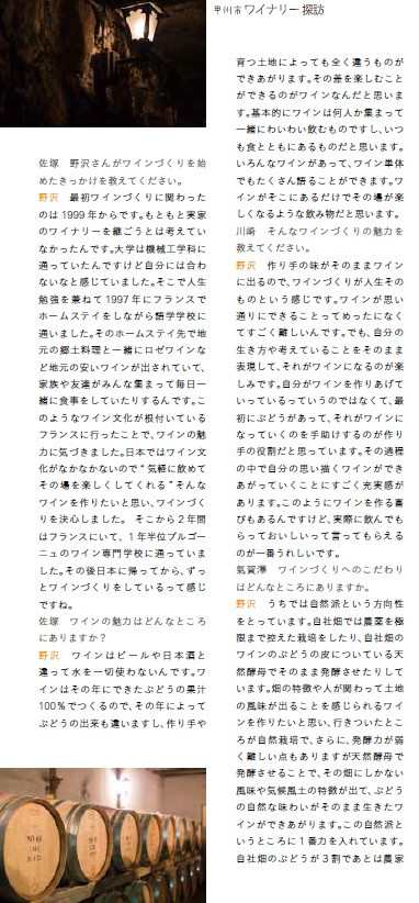 「甲州らいふ」vol.5より