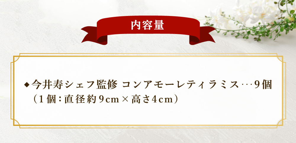 今井寿シェフ監修 コンアモーレ ティラミス 合計9個 3箱 3個 福岡県広川町 ふるさと納税 ふるさとチョイス