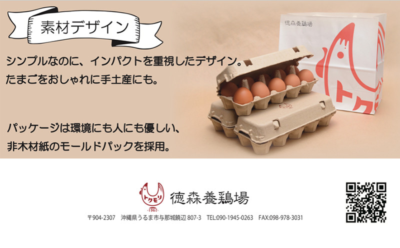 くがにたまご【24個入り×2箱】徳森養鶏場 - 沖縄県うるま市｜ふるさと
