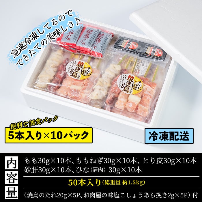 A 736 生冷凍 九州産焼鳥セット5種盛合わせ 計50本 約1 5kg 鹿児島県いちき串木野市 ふるさと納税 ふるさとチョイス