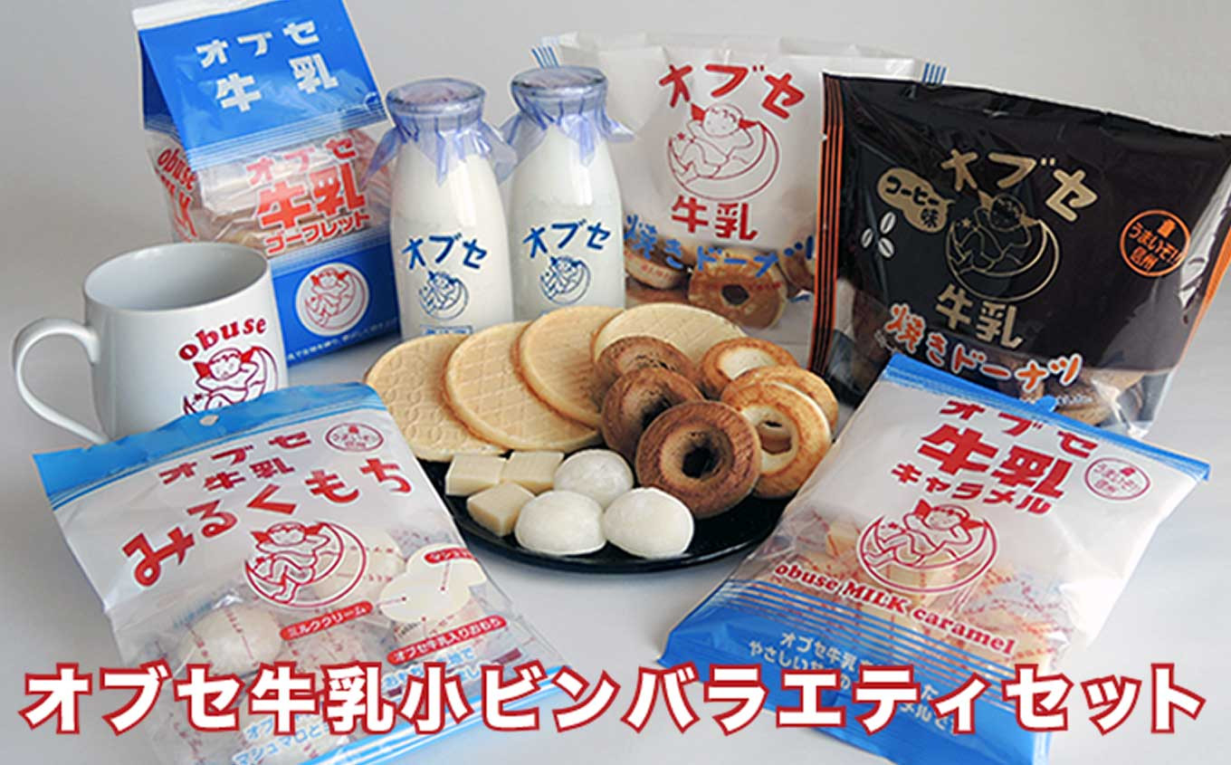 A 216オブセ牛乳小ビンバラエティセット 長野県小布施町 ふるさと納税 ふるさとチョイス A 216オブセ牛乳小ビンバラエティセット 長野県小布施町 ふるさと納税 ふるさとチョイス