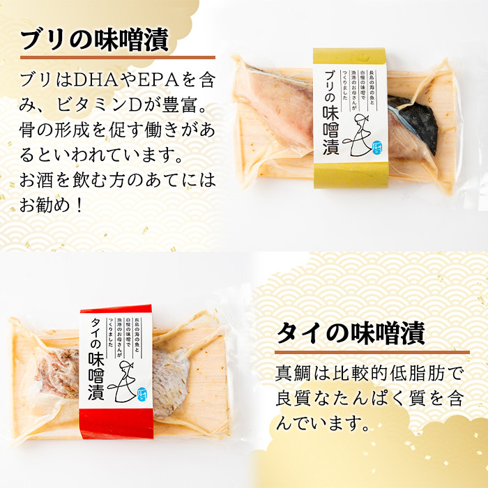 KURIYAとCOCOROMISOの味噌漬三昧(計12切)【水口松夫水産・厨】kuriya