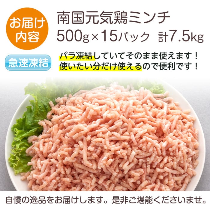 i301 南国元気鶏ミンチ(500g×15パック・計7.5kg)鶏肉のモモ肉ムネ肉をミンチにしてバラバラの状態で急速凍結！便利な小分けパック！ハンバーグやつみれなどに【マルイ食品】  - 鹿児島県出水市｜ふるさとチョイス - ふるさと納税サイト