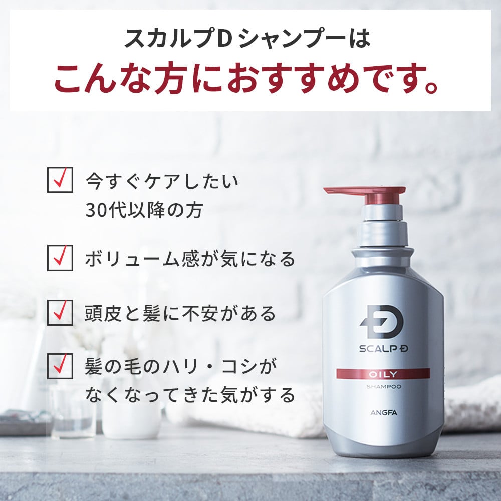 スカルプD 薬用スカルプシャンプー オイリー [脂性肌用]｜シャンプー