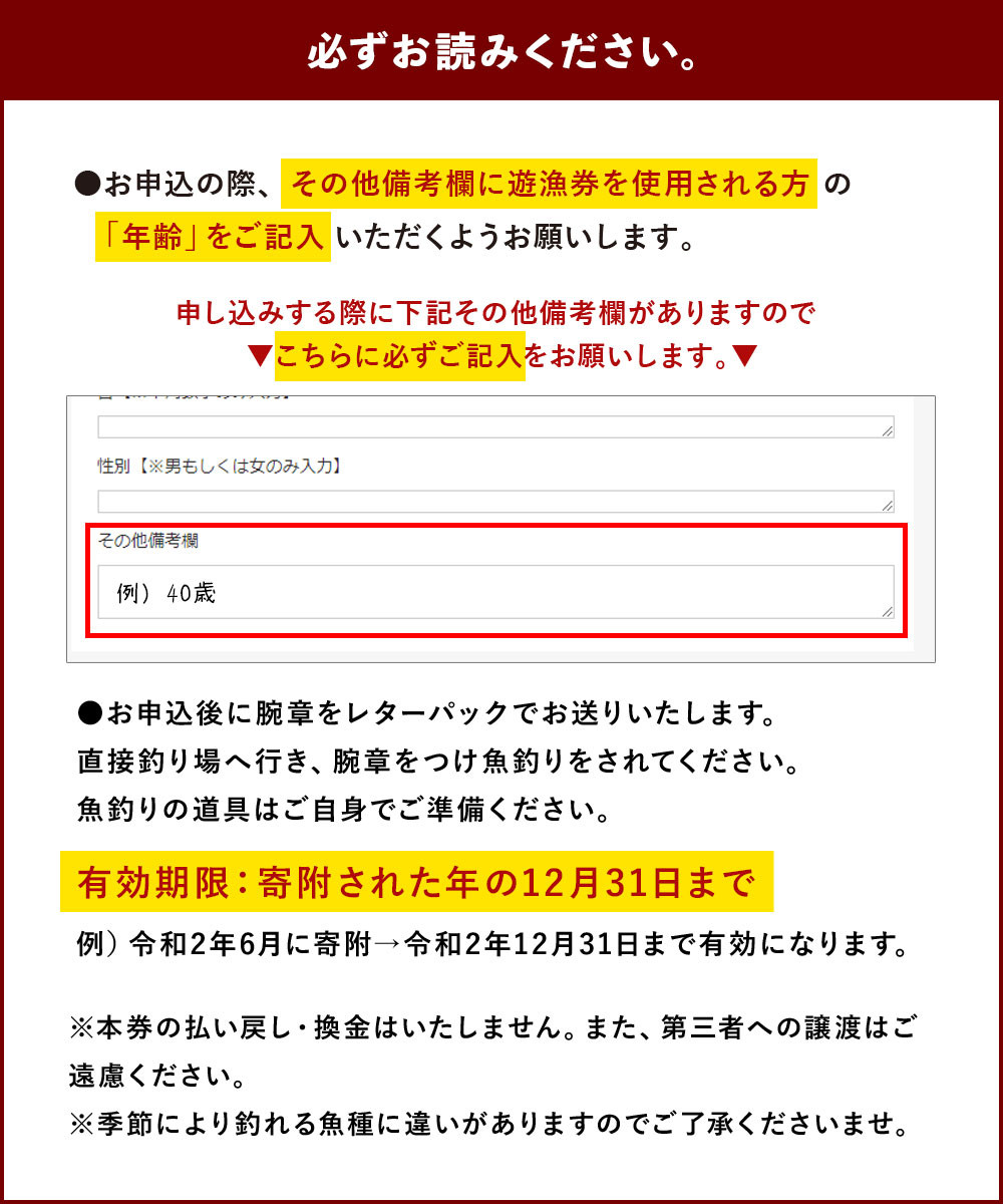 承認証に年齢を記載し送付致しますので年齢のご記入をお願いいたします。