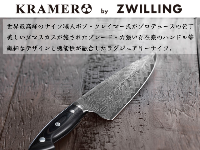 Zwilling ツヴィリング 「 ボブ・クレーマー ユーロ ステンレス シェフナイフ 200mm 日本製」 ダマスカス 牛刀 多層鋼  岐阜県関市製【日本正規販売品】 Bob Kramer Chef Knife 34891-201