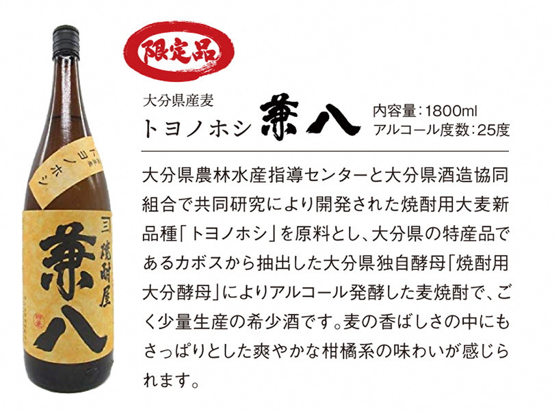 数量限定】四ツ谷酒造 トヨノホシ兼八 限定品 25度1800ml 1本 - 大分県宇佐市｜ふるさとチョイス - ふるさと納税サイト