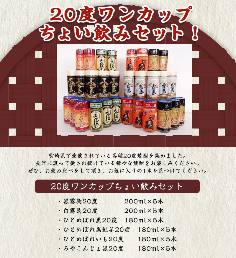 度ワンカップちょい飲み30本セット Mj 24 宮崎県都城市 ふるさと納税 ふるさとチョイス
