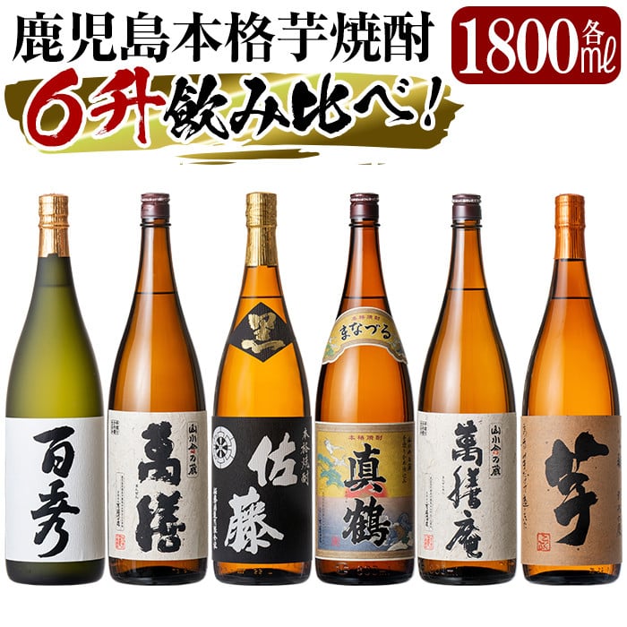 万膳酒造 萬膳庵2本 萬膳2本 各1800ml の4本セット 芋焼酎 入手困難