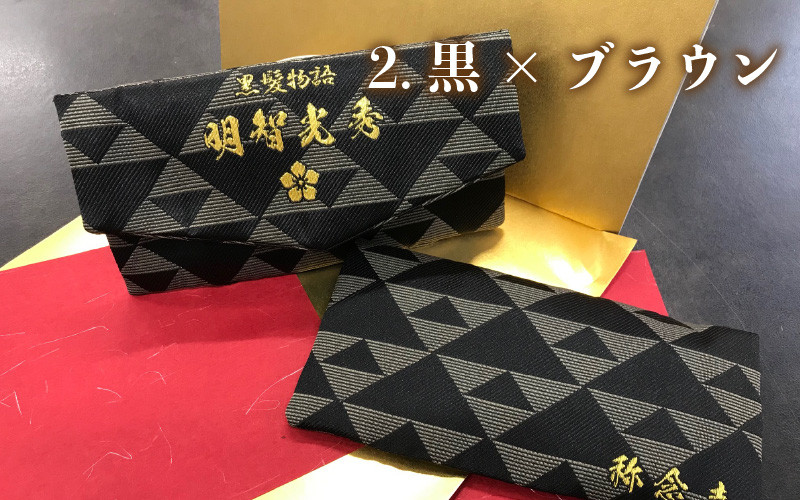 ② 黒 × ブラウン