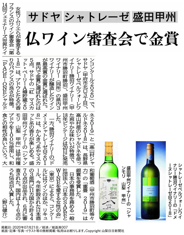 山梨日日新聞 2020年7月21日7面掲載 承諾済み