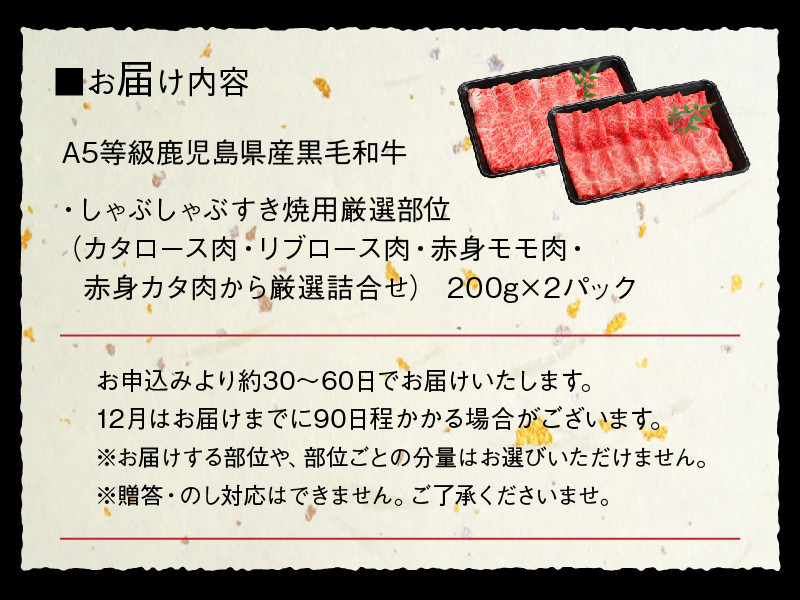 076-17 A5等級鹿児島県産黒毛和牛しゃぶしゃぶすき焼用厳選部位400g - 鹿児島県南九州市｜ふるさとチョイス - ふるさと納税サイト