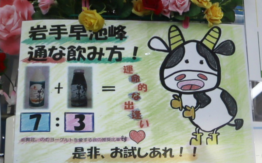 「早池峰のむヨーグルト」をさらに美味しく飲む方法