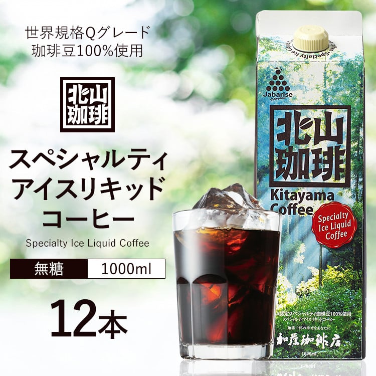 加藤珈琲店コラボ アイスリキッドコーヒー 1L×12本セット コーヒー
