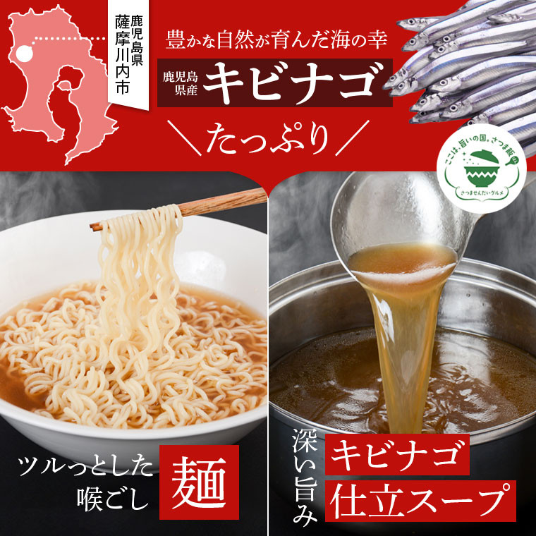 AS-038 薩摩川内ご当地ラーメン キビナゴラーメン12食セット ご当地