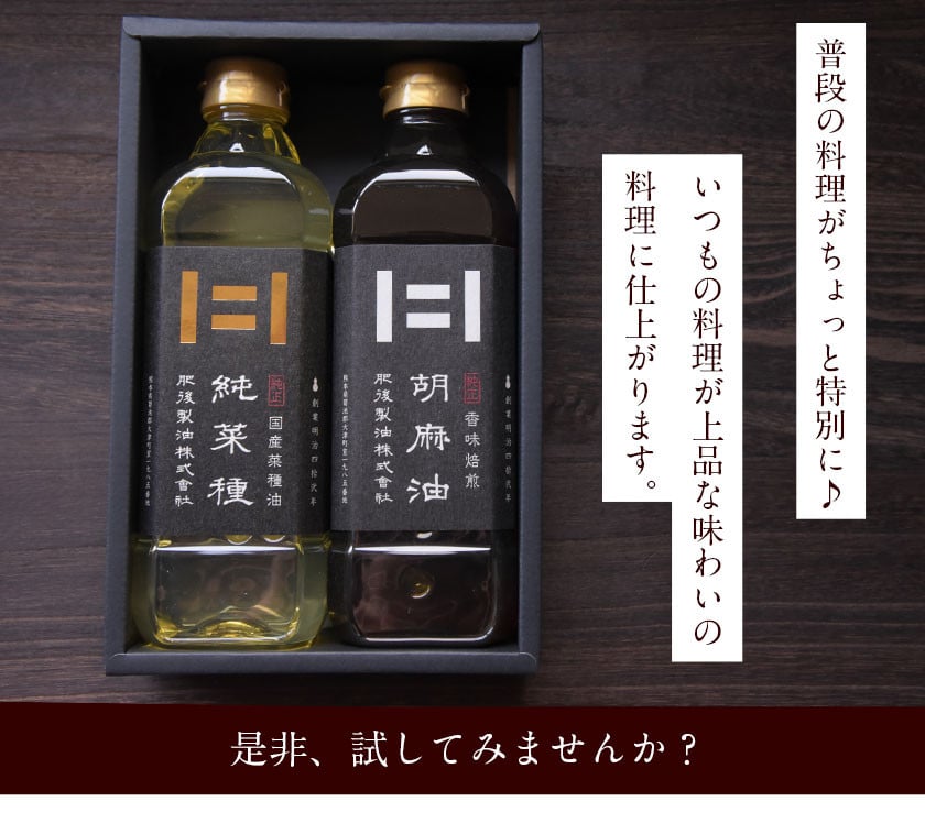 熊本県 大津町産 純正胡麻油と国産菜種油のセット(計1200g) 《60日以内に順次出荷(土日祝除く)》 肥後製油株式会社 - 熊本県大津町｜ふるさとチョイス  - ふるさと納税サイト