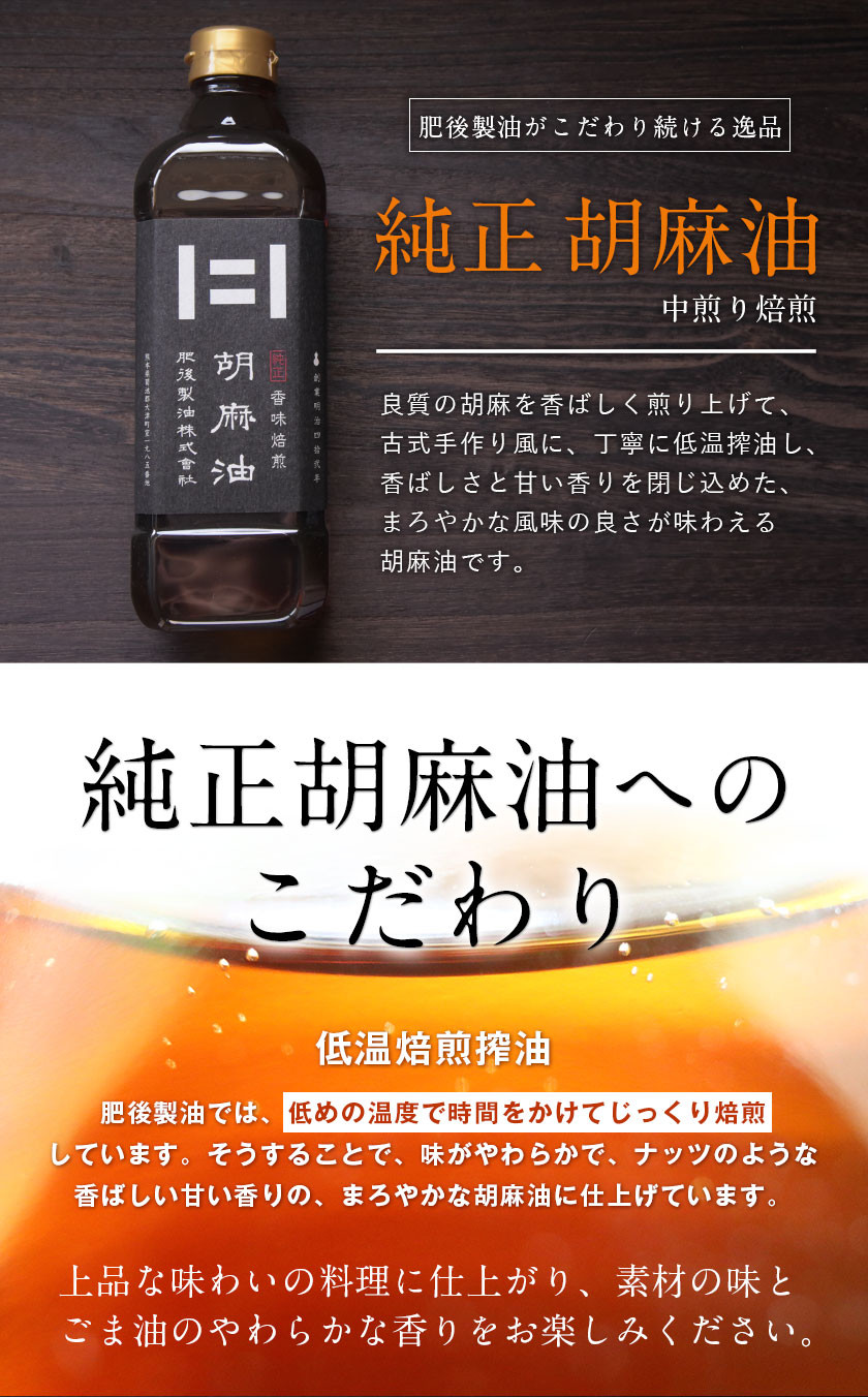 熊本県 大津町産 純正胡麻油と国産菜種油のセット(計1200g) 《60日以内に順次出荷(土日祝除く)》 肥後製油株式会社 - 熊本県大津町｜ふるさとチョイス  - ふるさと納税サイト