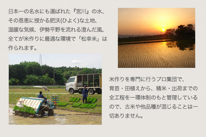 日本一の名水にも選ばれた「宮川」の水の恩恵を授かる肥沃な土地。