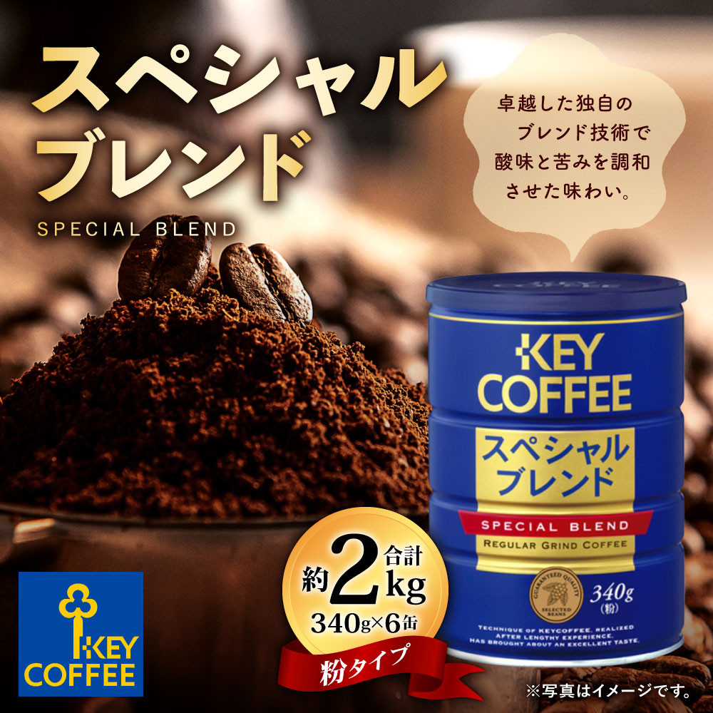 キーコーヒー オリジナルブレンド デザイン缶 1缶（340g）