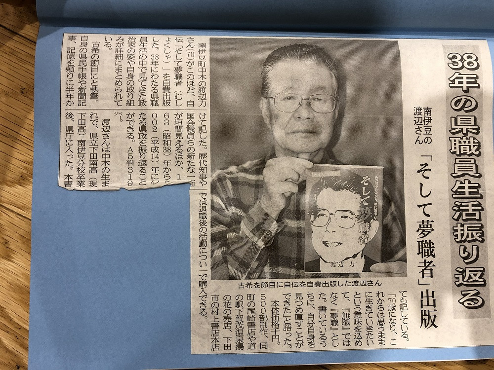 新聞に掲載された渡辺 力さんのインタビュー