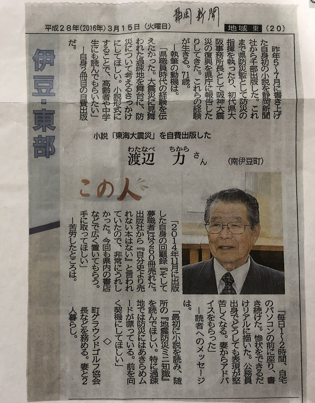 平成28年３月15日付静岡新聞に掲載された渡辺 力さんのインタビュー