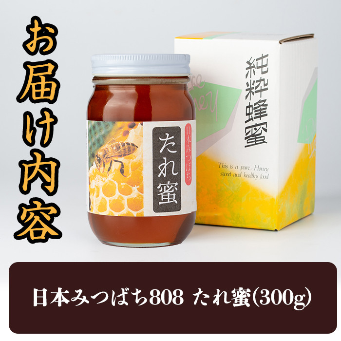 日本ミツバチ　垂れ蜜2個660g(330g+330g）