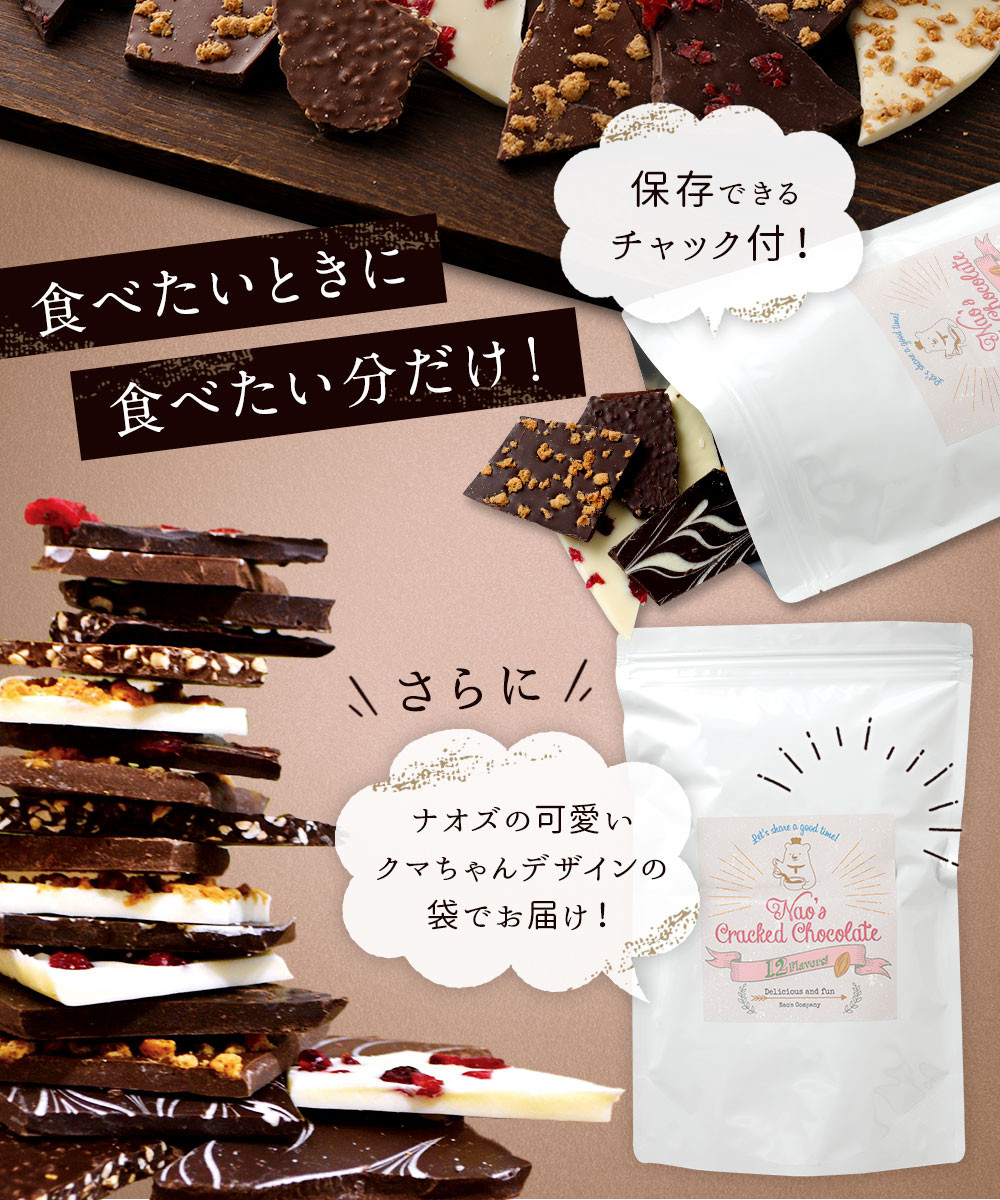 割れチョコ アソート 12種 計1 チャック付き チョコレート 福岡県久留米市 ふるさと納税 ふるさとチョイス