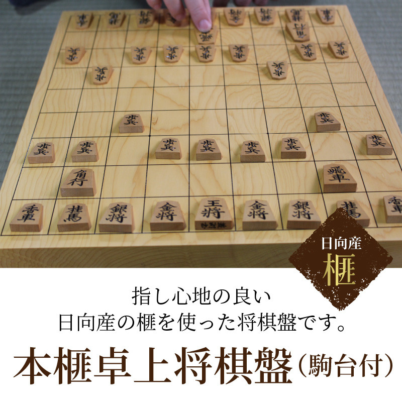 本榧卓上将棋盤（駒台付）セット 将棋盤 駒台 カヤ かや 本榧 U01004