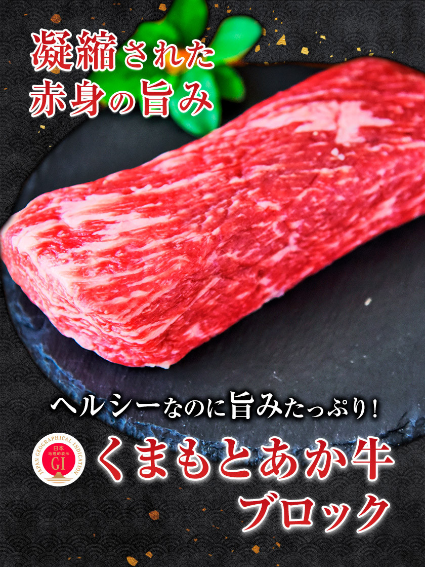 くまもとあか牛ブロック 1000g 500g 2個 30日以内に順次出荷 土日祝除く ローストビーフにピッタリ レシピ付き 熊本県産あか牛500g 熊本あか牛 赤牛 あかうし 熊本県山江村 ふるさと納税 ふるさとチョイス