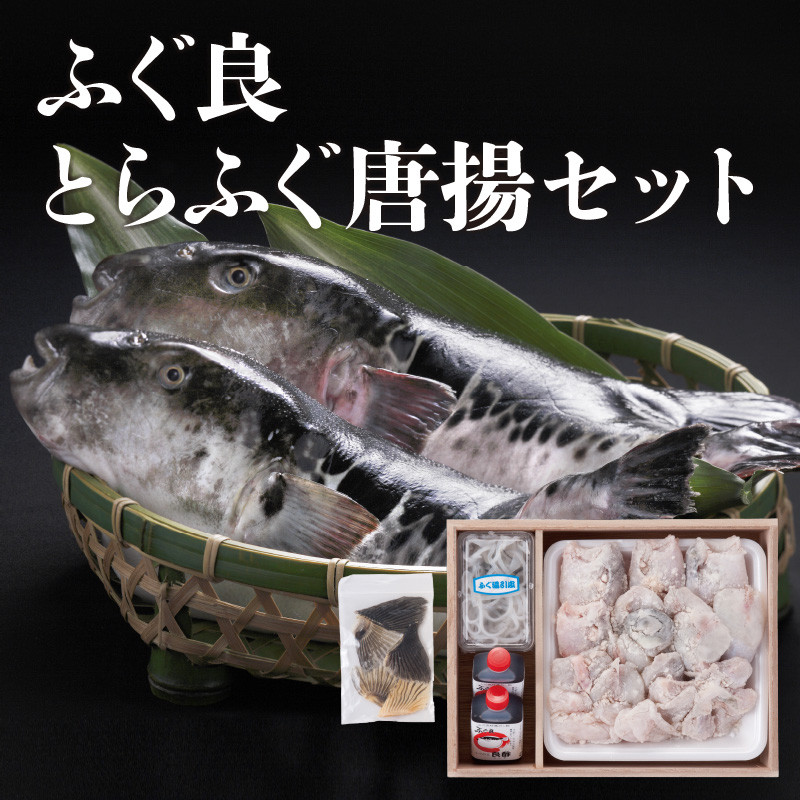 E05004】ふぐ良 とらふぐ唐揚セット FFK - 大分県大分市｜ふるさとチョイス - ふるさと納税サイト