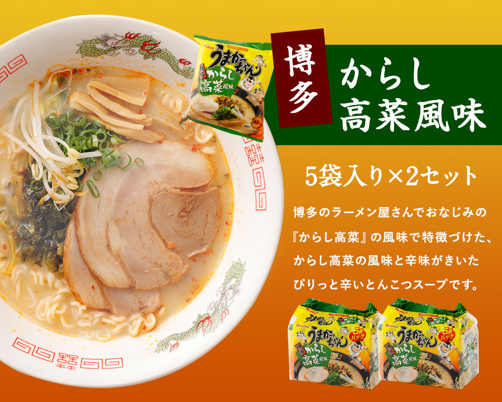 品揃え豊富で うまかっちゃんラーメン2食 定番 2食新味 e-sampo.co.jp