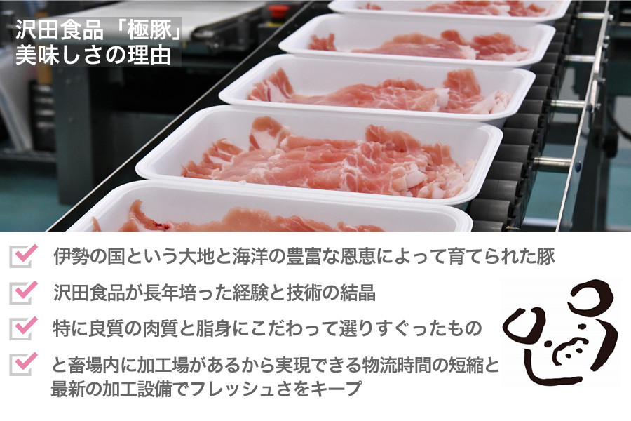 沢田食品「極豚」美味しさの理由
