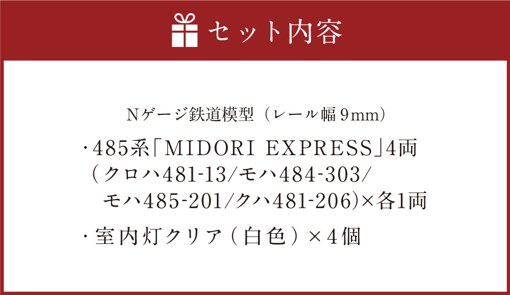 Nゲージ 485系「MIDORI 鉄道模型 福岡県直方市｜ふるさとチョイス ふるさと納税サイト