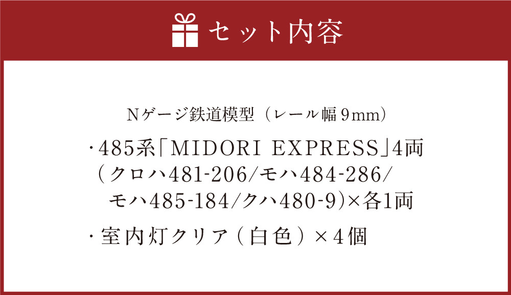 Nゲージ 485系「MIDORI 鉄道模型 福岡県直方市｜ふるさとチョイス ふるさと納税サイト