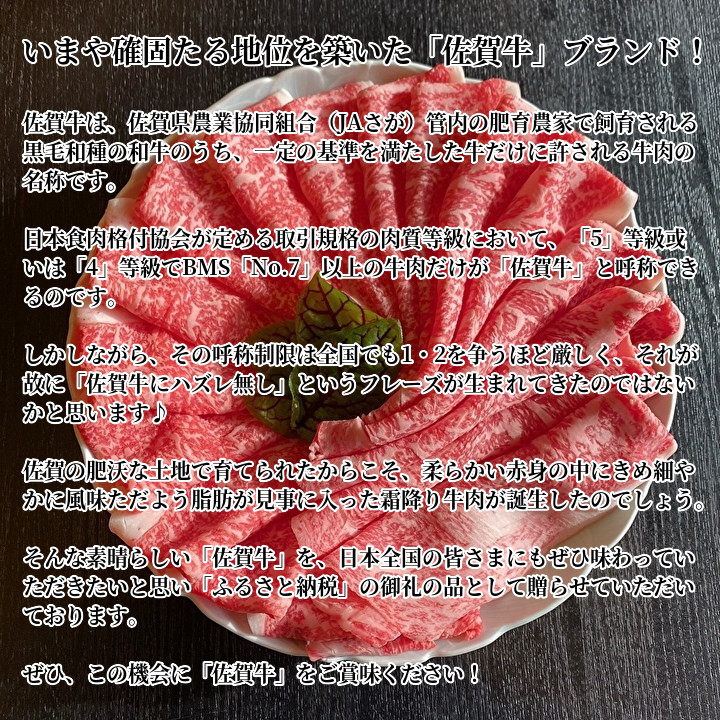 いまや確固たる地位を築いた「佐賀牛」ブランド!