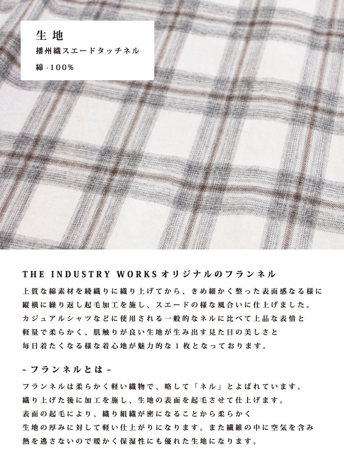 36-2 播州織メンズチェックネルシャツ「THE INDUSTRY WORKS」（1着 