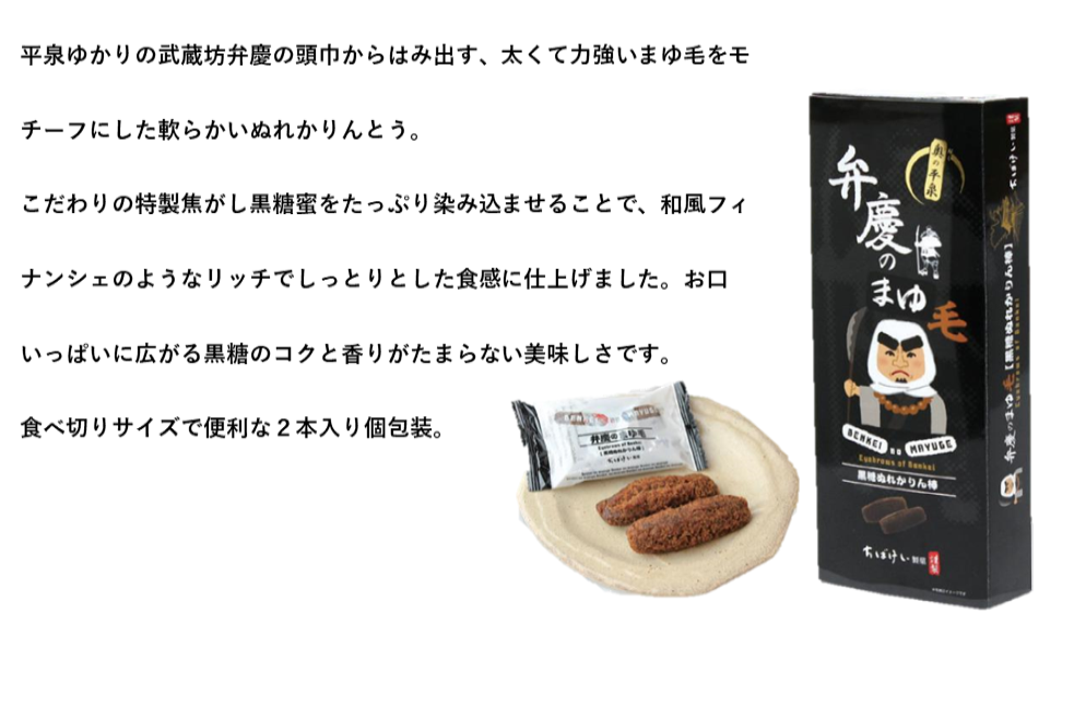 千葉恵製菓 あん入り黒蜜かわらけかりんとう 10個 弁慶のまゆ毛 5個 岩手県一関市 ふるさと納税 ふるさとチョイス