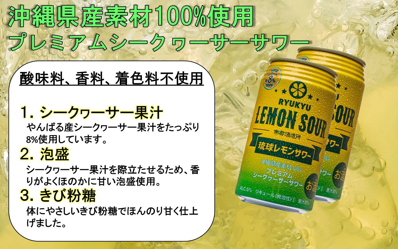 市販 ふるさと納税 南城市 琉球レモンサワー350ml×24缶セット