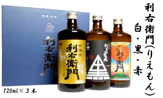 指宿酒造 芋焼酎 利右衛門(りえもん) ３本セット(ひご屋/012-1275)