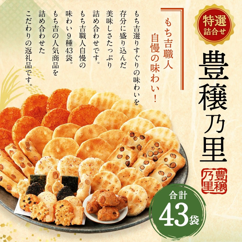 もち吉おまかせボックス 約半額＆送料無料！ 老舗もち吉の「おまかせボックス」お得すぎでは？【追記あり】