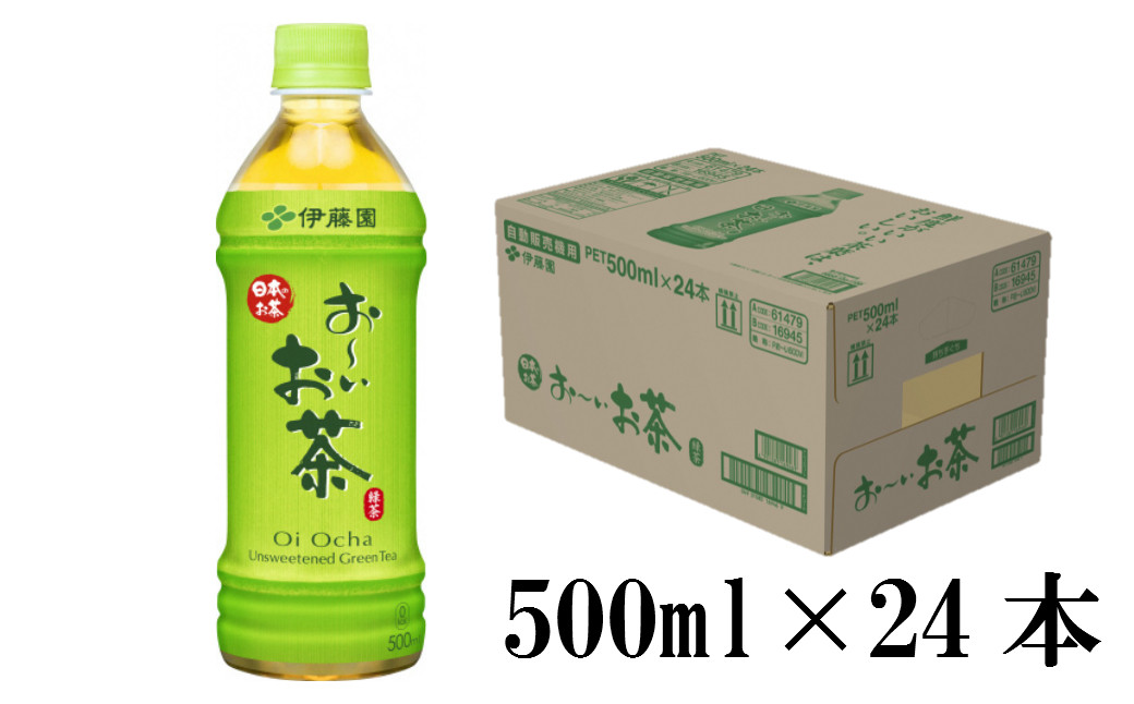 A-395 おーいお茶 緑茶 500ml×24本 ペットボトル 自販機用 伊藤園