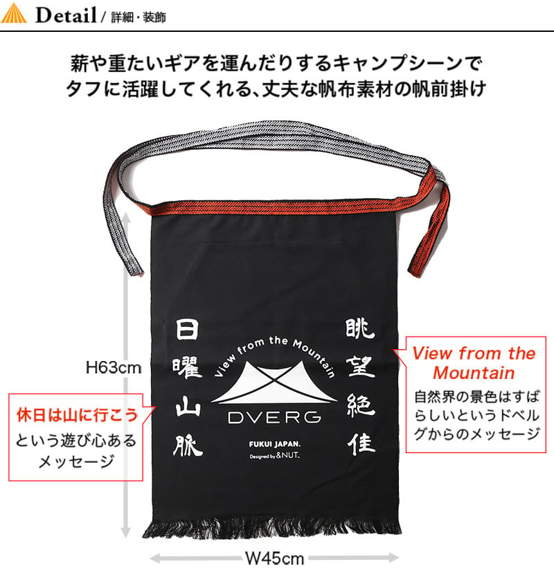 キャンプ アウトドア Dverg Nut ドベルグ アンドナット 帆前掛け ブラック A 8058 02 福井県坂井市 ふるさと納税 ふるさとチョイス