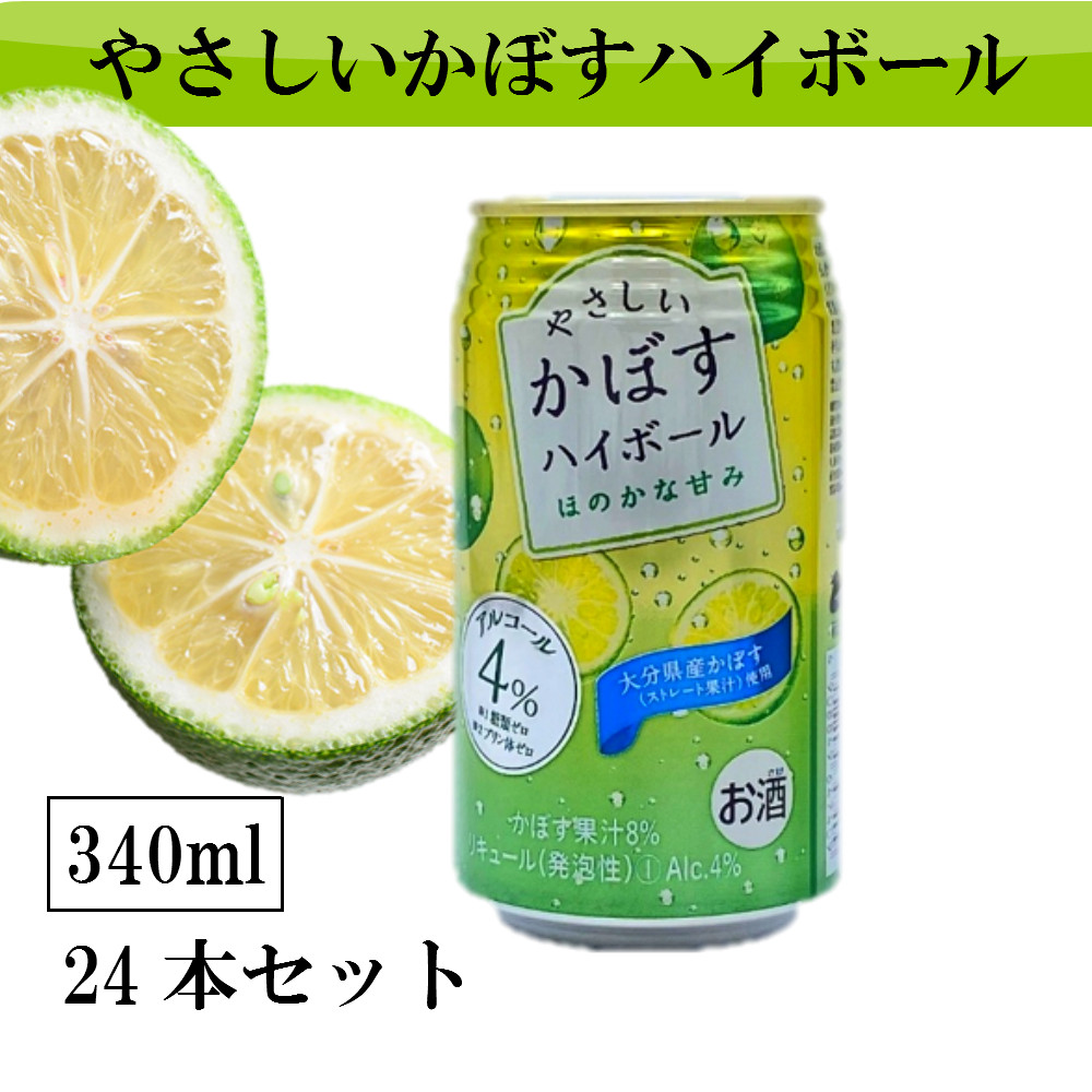 日本に かぼすハイボール缶 340ml×24本 合計8 160ml 果汁8％ ストレート果汁 アルコール8％ 焼酎 本格辛口 お酒 ハイボール かぼす  送料無料 fucoa.cl