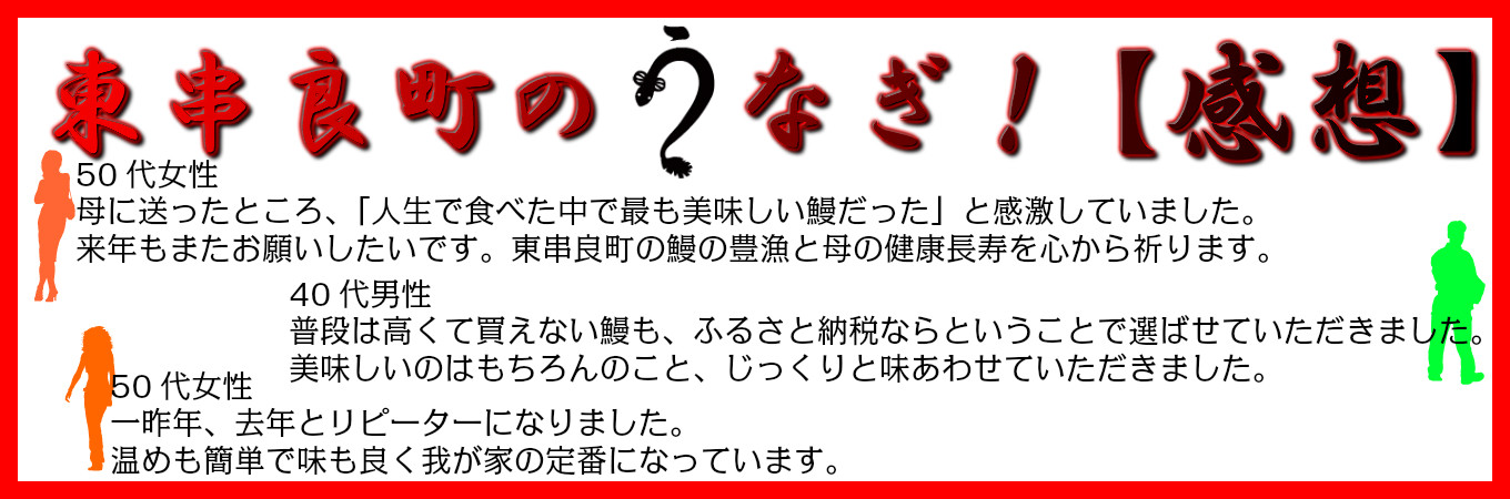 アクアおおすみ産 うなぎの感想です!