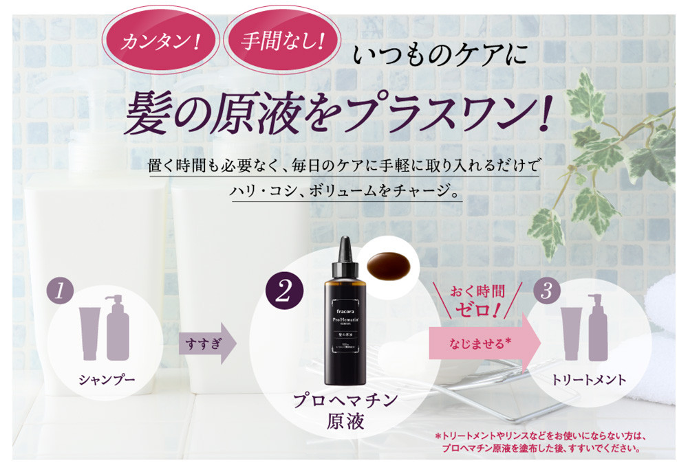 フラコラ ヘア美容液 HE 100mL ＜プロへマチン原液＞ - 埼玉県羽生市｜ふるさとチョイス - ふるさと納税サイト