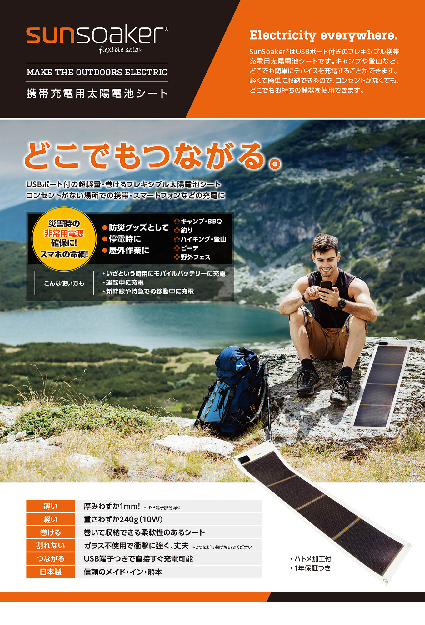 G15-2 SunSoaker（サンソーカー） 携帯充電用太陽電池シート10W - 熊本