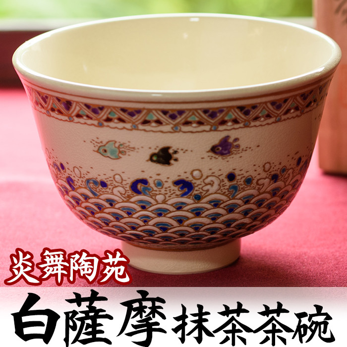 No.126 白薩摩 抹茶茶碗 (桐箱付) 国産 日本製 食器 皿 茶碗 陶芸品 